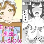 転生したのでさっそく乳母のマリーさんとS〇X(むかえづゆ) [d_273163]