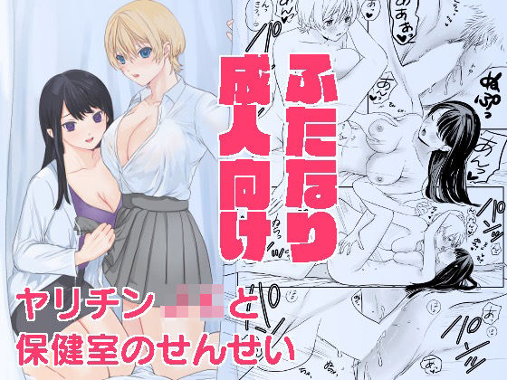 ヤリチンJKと保健室のせんせい(うにまる水産) [d_273265]