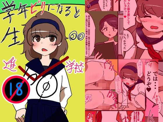 学年ビリになると生ちんぽ挿入される進学校(ネオ・サクリファイス) [d_273283]