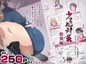 少子化対策 総集編 普段は優しいあの娘達はSEXの時に 痴女になる(愛国者) [d_273304]