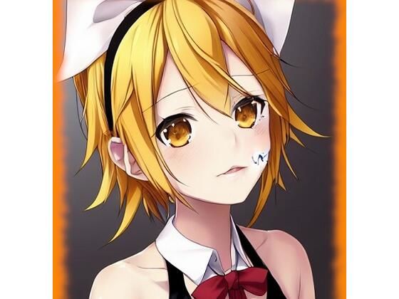 双子鏡音と魔法:主従の誓約(精神凌●) [d_273321]