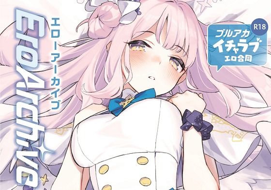 Ero Archive -ブルアカイチャラブエロ合同-(角砂糖) [d_273337]