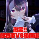 激突！！種付将軍VS絶倫御大(窓の口笛吹き) [d_273394]