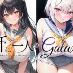 千に一人のGalaxy(アルボブックス) [d_273404]