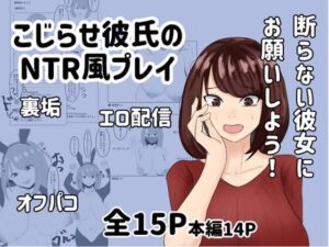 断らない彼女にお願いしよう！！(裏あいおい開発室) [d_273452]