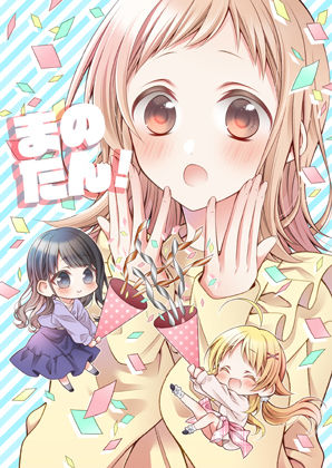 まのたん！(春色紅茶) [d_273484]