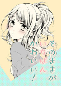 そのままがいちばんかわいい！(春色紅茶) [d_273485]