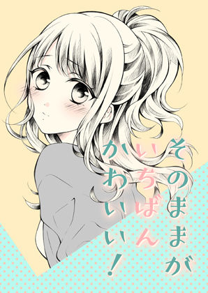 そのままがいちばんかわいい！(春色紅茶) [d_273485]