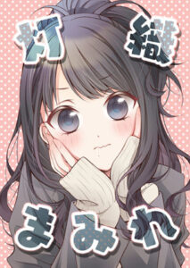 灯織まみれ(春色紅茶) [d_273487]