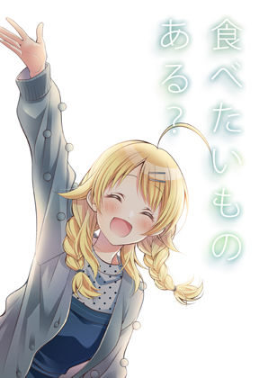 食べたいものある？(春色紅茶) [d_273492]