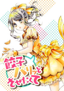 餃子パリッとさせたくて(春色紅茶) [d_273494]