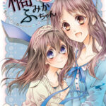 橘さんとふみかちゃん1(春色紅茶) [d_273497]