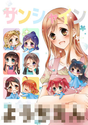 サンシャイン〇〇〇〇〇(春色紅茶) [d_273502]