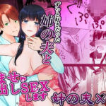 ずっと好きだった姉の夫と孕ませ中出しSEXします(中トロ屋。) [d_273521]