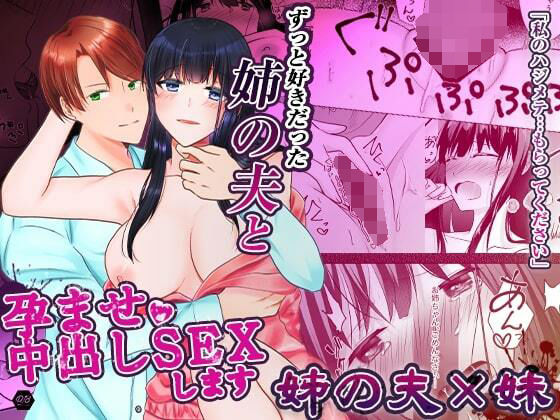 ずっと好きだった姉の夫と孕ませ中出しSEXします(中トロ屋。) [d_273521]