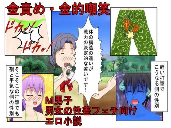 『格闘学園』 最強男子の転落「彼は無敵よ……お股の間以外はね！」女の子に一方的に金的でやられる男たち【金蹴り・去勢・玉潰し・ミックスファイト】(うさロボ屋) [d_273526]