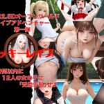 ラッキーレ●プ(ラッキー集団) [d_273561]