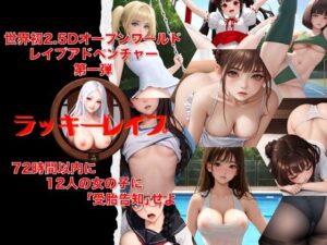 ラッキーレ●プ(ラッキー集団) [d_273561]