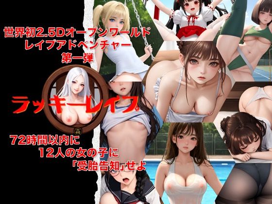 ラッキーレ●プ(ラッキー集団) [d_273561]