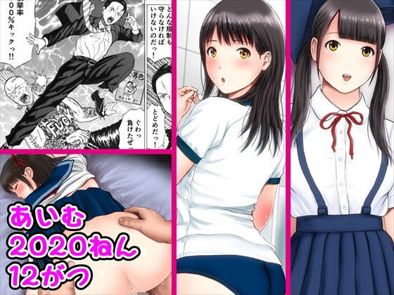 あいむ2020ねん12がつ(愛夢) [d_273572]