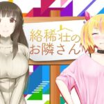 絡稀荘のお隣さん(Itit Games) [d_273607]