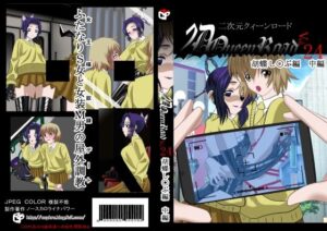 二次元クィーンロード胡蝶し〇ぶ 中編(NORTH CAROLINA POWER) [d_273677]