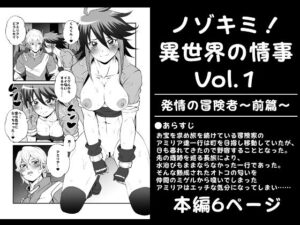 ノゾキミ！異世界の情事Vol.1【発情の冒険者〜前篇〜】(夜ノヲカズ食堂) [d_273950]