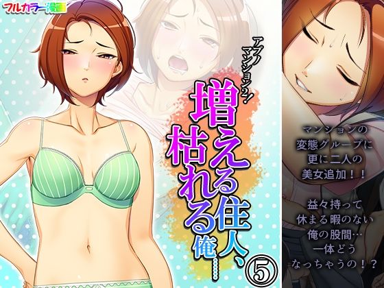 アブノマンション2！増える住人、枯れる俺…… 5巻(悶々堂) [d_274013]