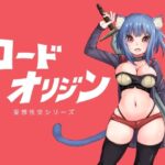 コードオリジン(テンかす) [d_274147]