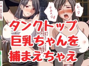 イっちゃう♪女闘士ちゃん(HANGON) [d_274164]