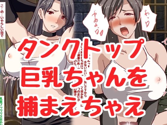 イっちゃう♪女闘士ちゃん(HANGON) [d_274164]