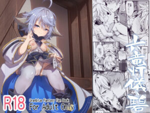 六竜灯儀・碧(森の道) [d_274190]