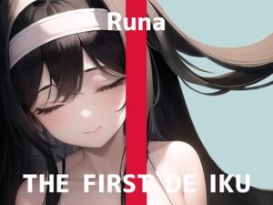 【初体験オナニー実演】THE FIRST DE IKU【るな】【FANZA限定版】(いんぱろぼいす) [d_274303]