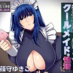 【KU100】元グラビアアイドルのクールメイドと性活〜調子に乗ったメイドを分からセックスでお仕置きする(まりすがーでん) [d_274398]