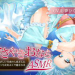 【ささやきおならASMR】さびしい月夜の人魚さんにえっちなあぶくで癒される(乃村軒) [d_274412]