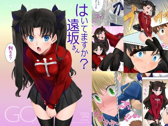 はいてますか？遠坂さん(CRAZY CLOVER CLUB) [d_274420]