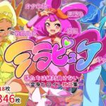 ミラピュア私たちは絶対負けない！〜ヒロイン敗北集〜(堕落さんぽ) [d_274464]