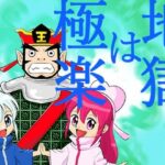 地獄は極楽(今木屋) [d_274506]