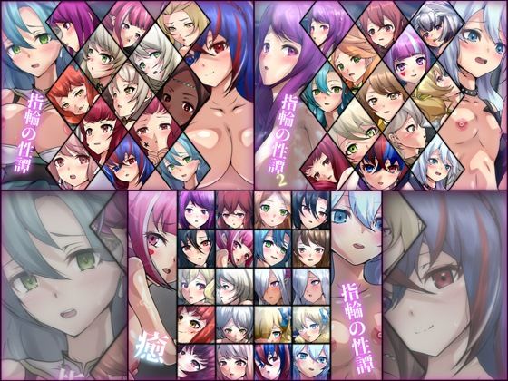 指輪の性譚 3部作パック(Dressing＋Party) [d_274559]