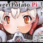 SweetPotato Pi(骨法乙女) [d_274580]