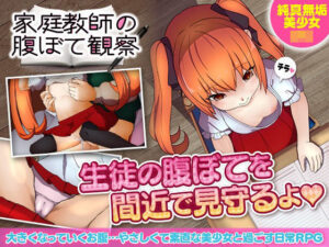 家庭教師の腹ぼて観察(VITAKAISER) [d_274613]