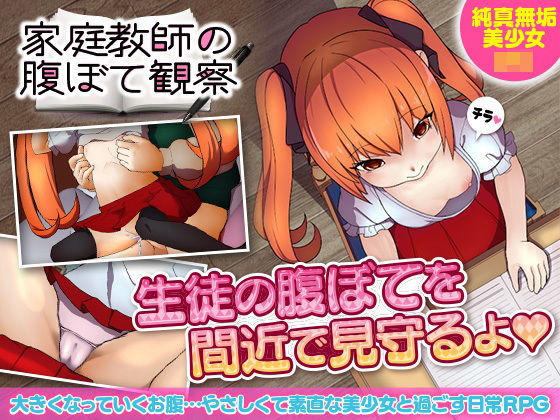 家庭教師の腹ぼて観察(VITAKAISER) [d_274613]