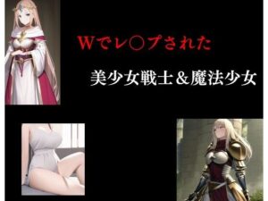 Wでレ○プされた美少女戦士＆魔法少女(Inazuma) [d_274626]