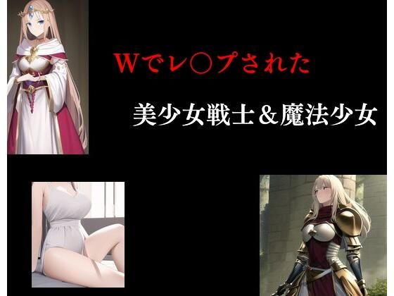 Wでレ○プされた美少女戦士＆魔法少女(Inazuma) [d_274626]