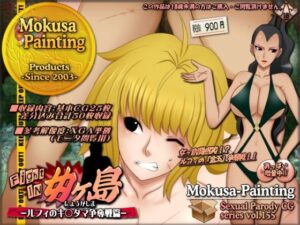 ファイトイン女ヶ島！-ルフィのキ○タマ争奪戦篇-(Mokusa) [d_274649]