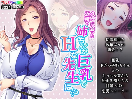 久々に会った近所の姉ちゃんが巨乳でHな先生に！？(悶々堂) [d_274657]