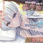 【耳かき・いちゃいちゃ・ツンデレ】ダウナー彼女と過ごす修学旅行の夜〜耳かきと囁き、癒しの時間〜(きらきらおんぷ) [d_274696]