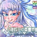 寝取られ英霊物語 裏切りのプリマ メルトリリス編(あぶのーまる) [d_274713]