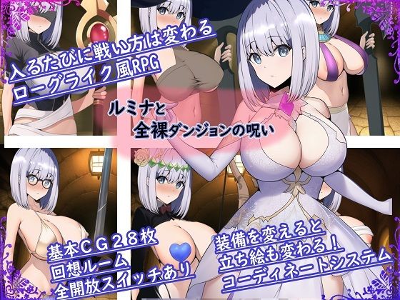 ルミナと全裸ダンジョンの呪い〜コーディネイトローグライクRPG〜(六楚洲) [d_274732]