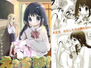 えっち部！3 -だいじなきもち-(こるねこ) [d_274764]